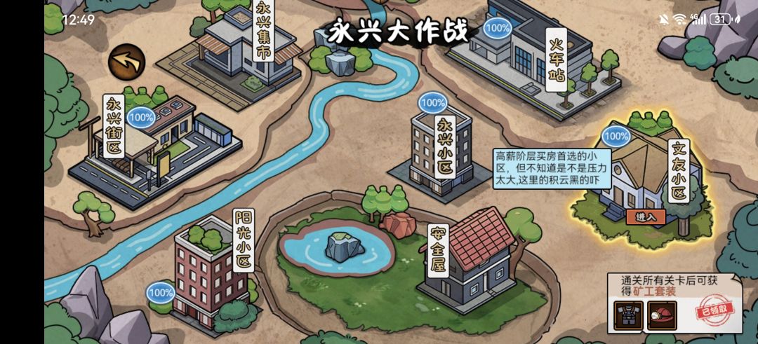 衣服都拿到了 但是任务还未显示完成 1