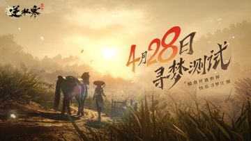 您的428寻梦测试资格正在发送中！筛选标准破例公开