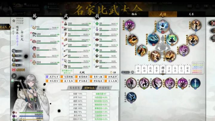 【龙胤立志传】手机端截图