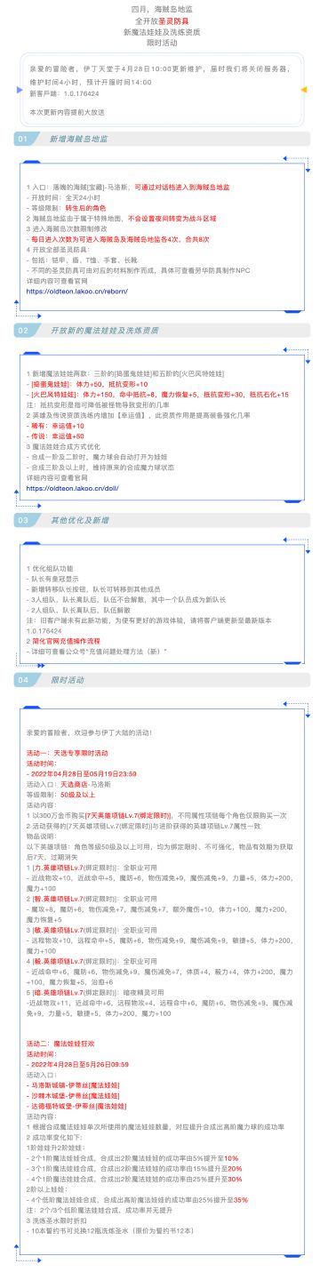 |伊丁天堂|应许之岛更新及活动公告0428