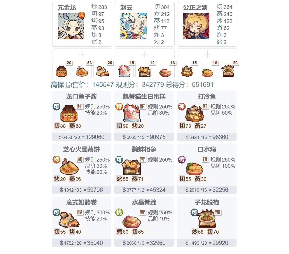 【25/10/03御前冷菜大赛】御前高保作业大赛~截图