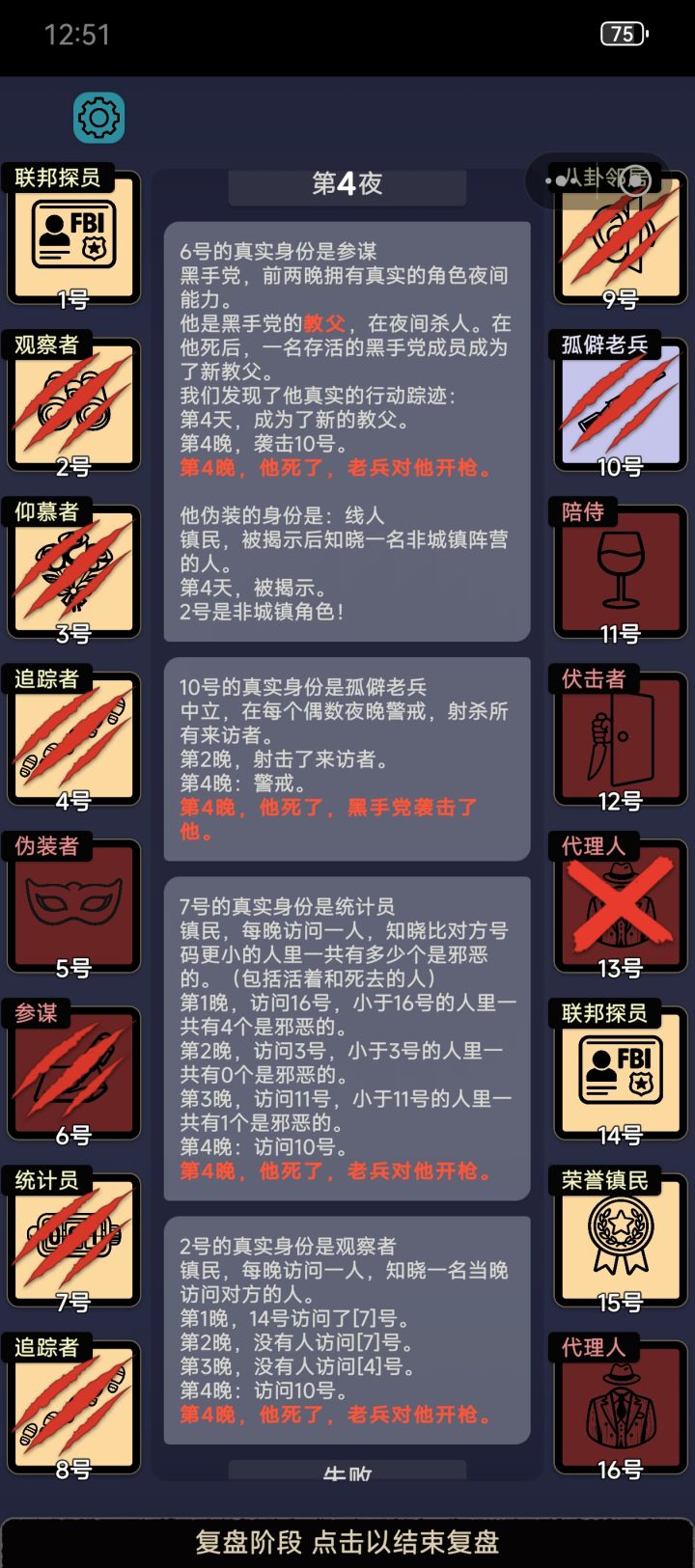 开局两夜代理人,第三夜老兵连杀3镇民截图