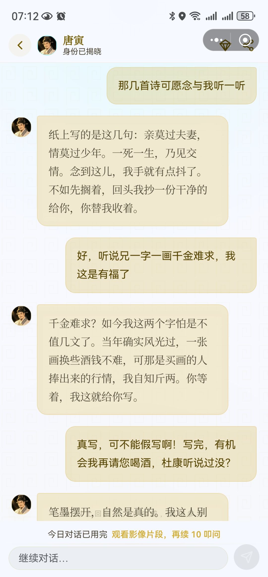 和唐伯虎瞎聊 9