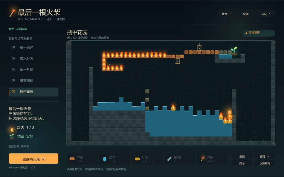 《最后一根火柴》开发日志 01: 3
