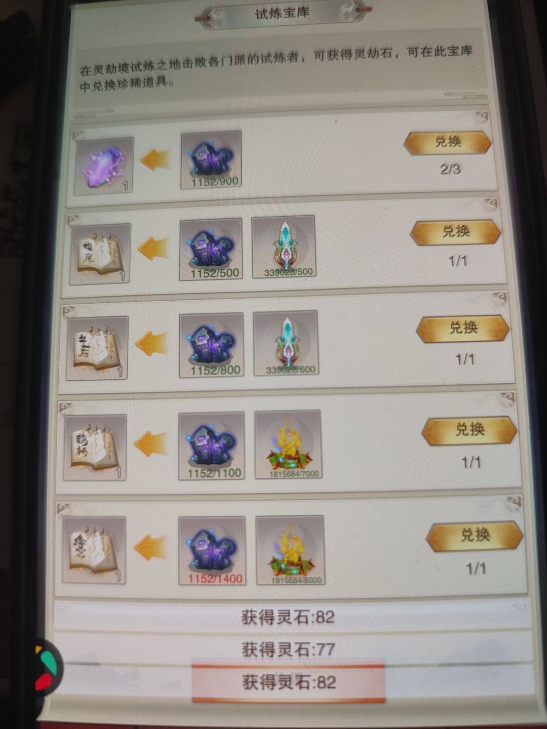 神农谷内景地采药数量怎么看(不是大药数量) 3