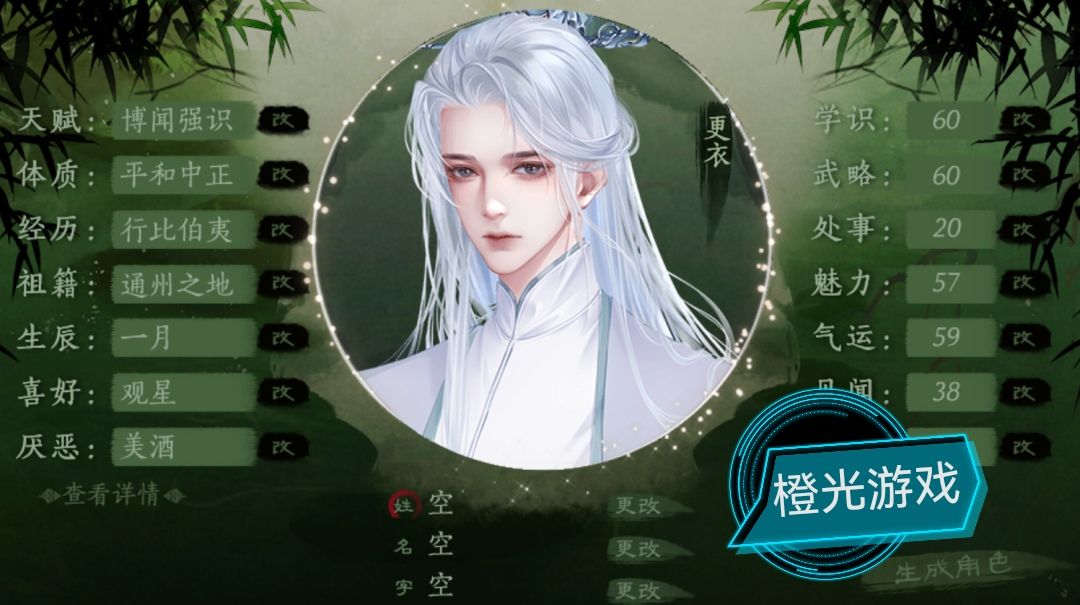 安利橙光佳作《青史何名》截图