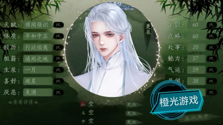安利橙光佳作《青史何名》截图