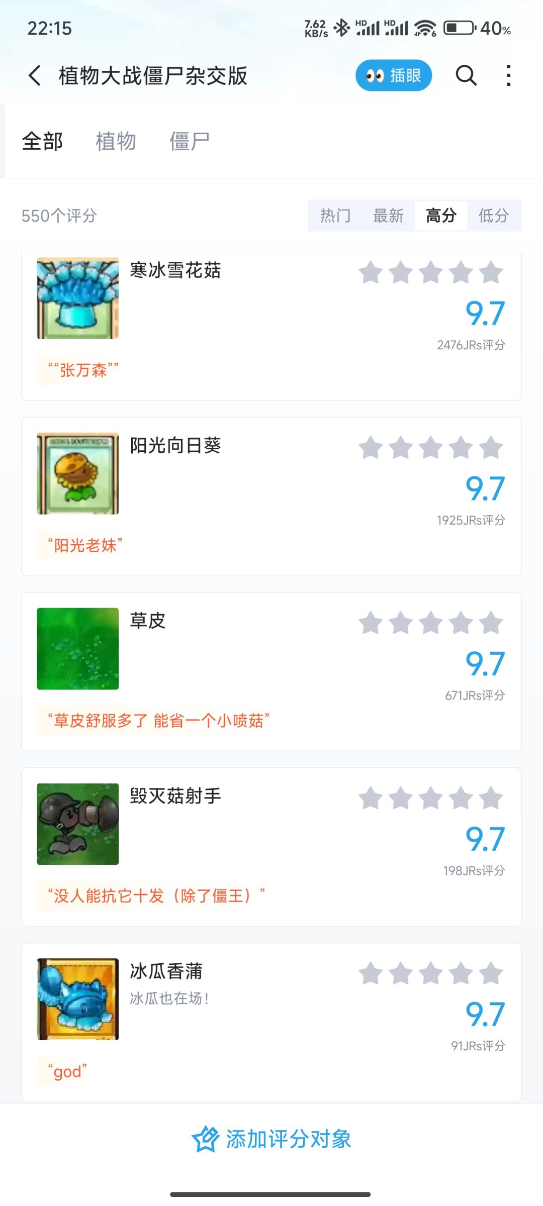 【PVZ杂交版】虎扑锐评!看谁是你的no.1! 3