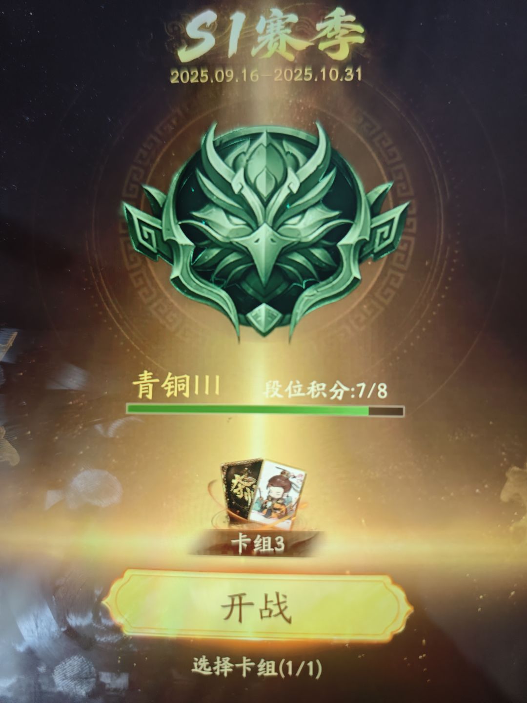 什么鬼游戏 3
