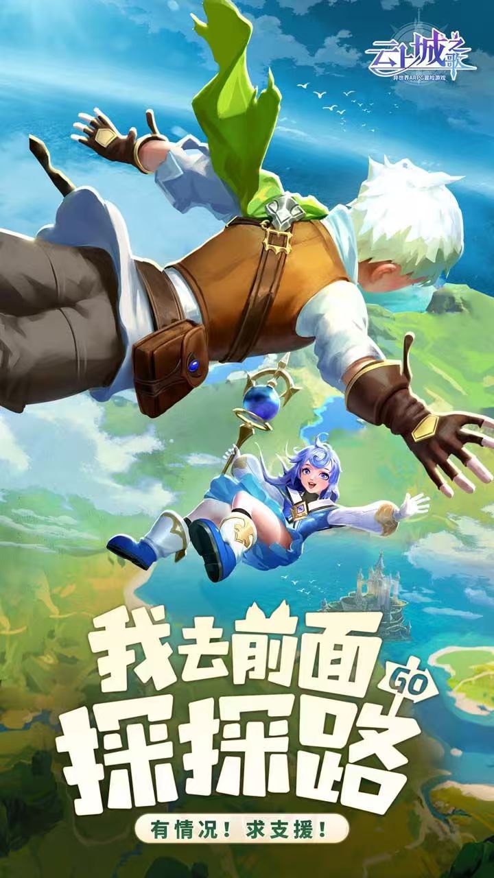 有一起玩『云上城之歌』的吗?截图