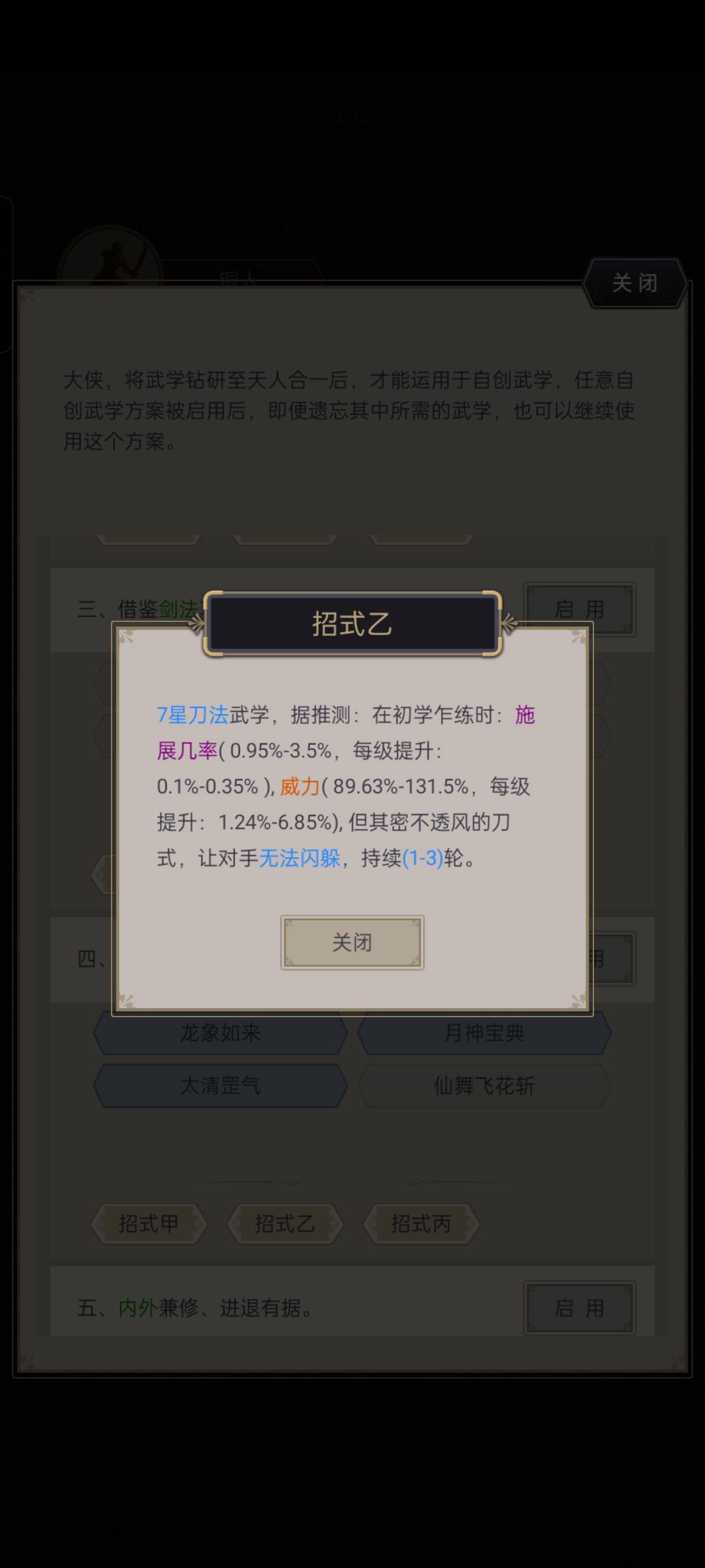 自娱自乐玩家可以给弟子学的自创技能截图