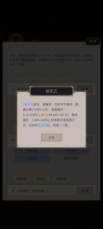 自娱自乐玩家可以给弟子学的自创技能