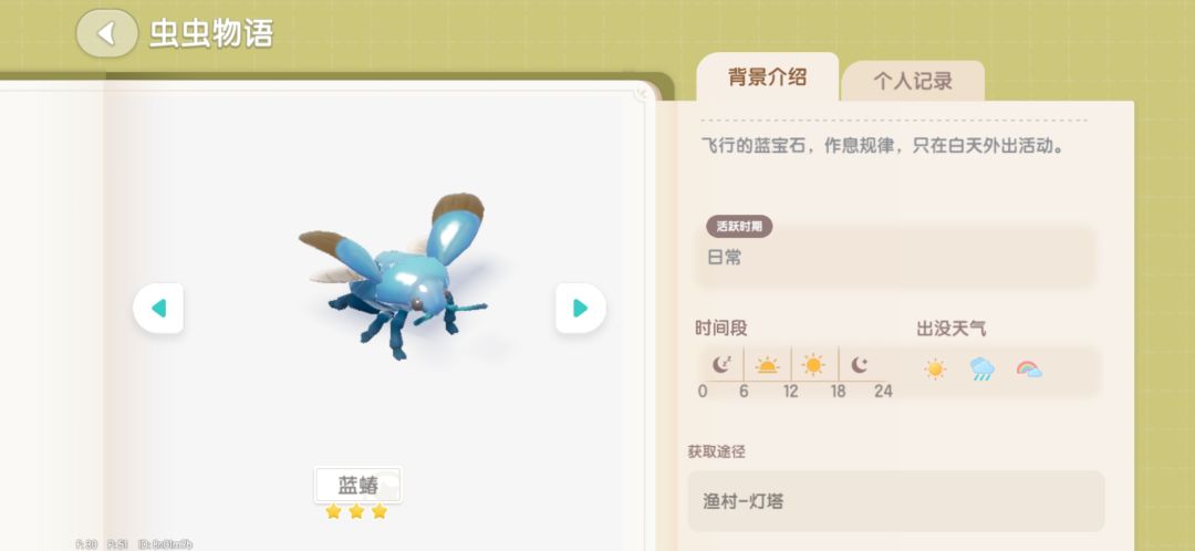 6级捕虫解锁的五种虫 3