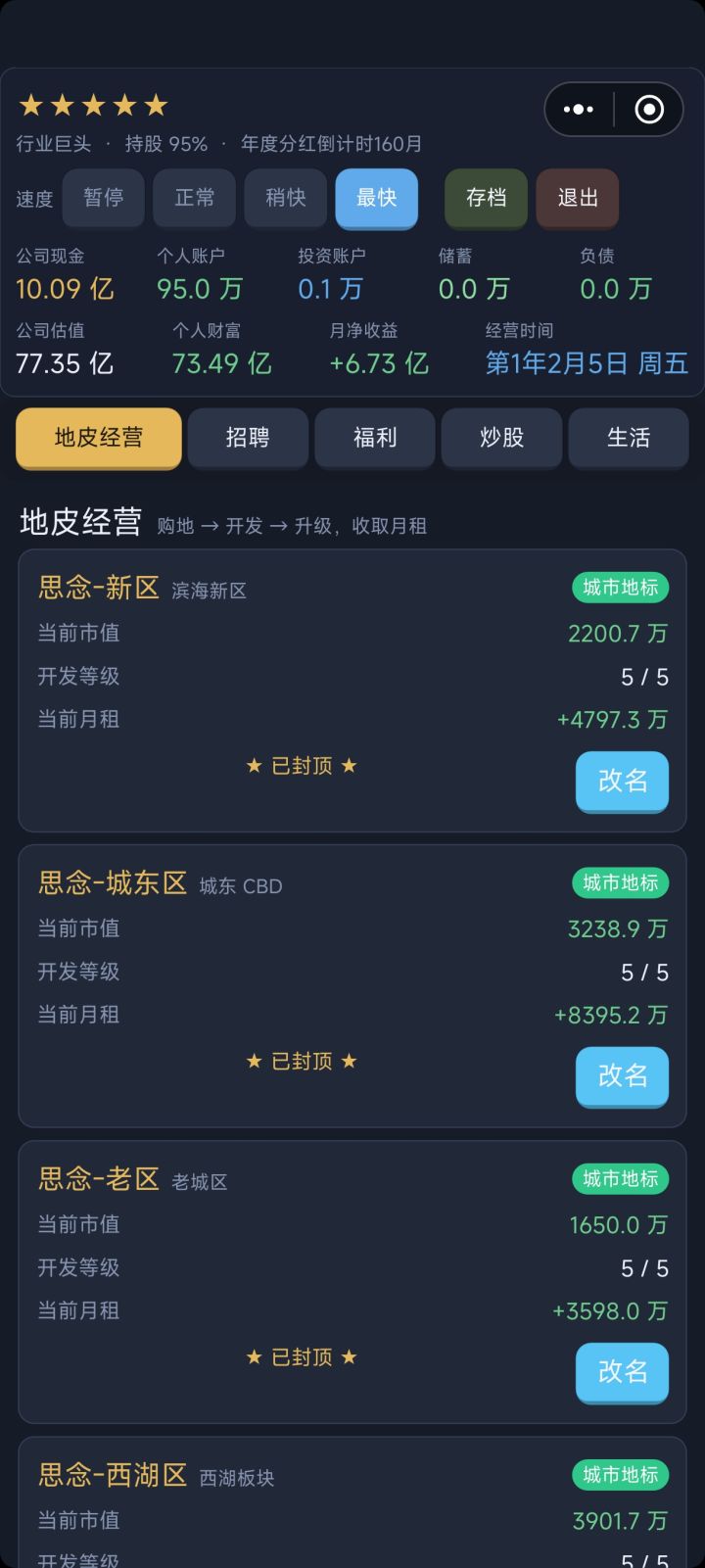 通关了截图