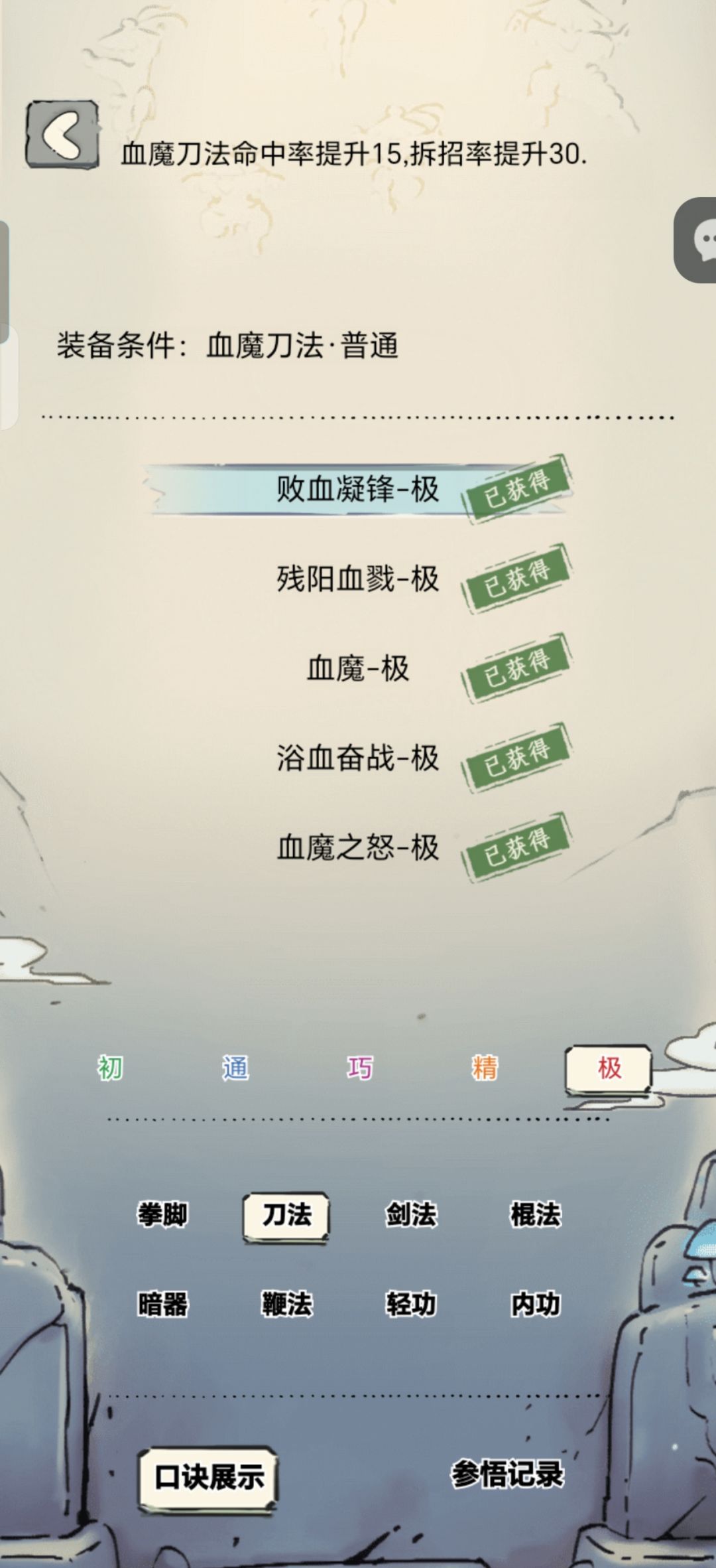 血魔全极达成 2