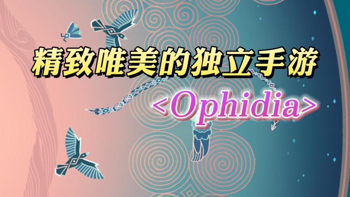 ios上的独立手游，精美别致——《Ophidia》截图