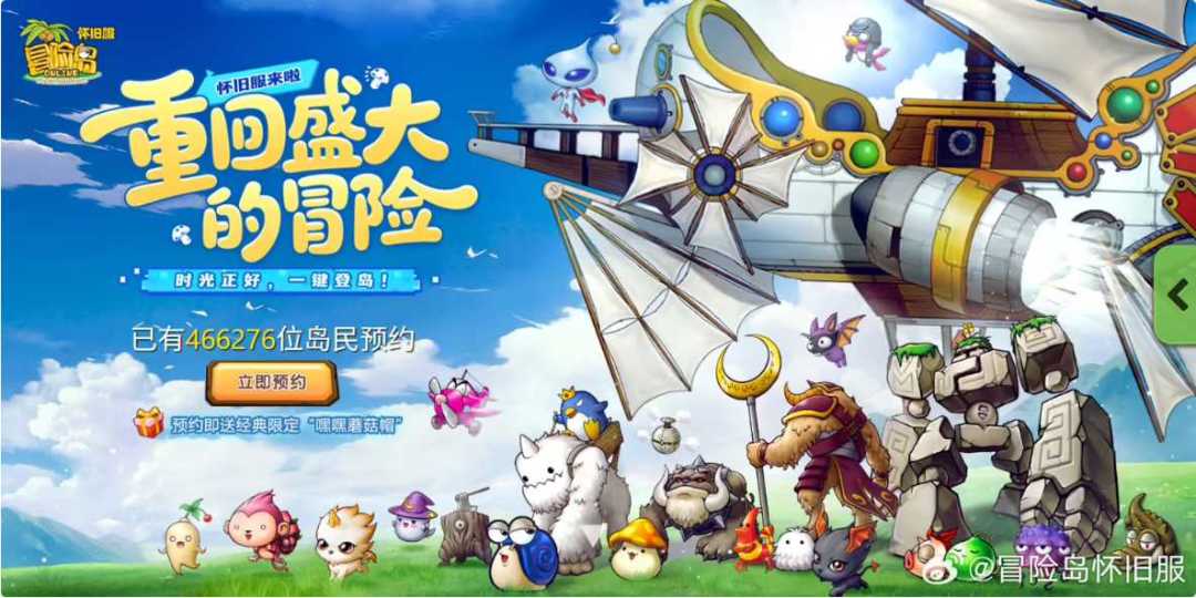 新资讯丨冒险岛怀旧服归岛测试定档！！！截图