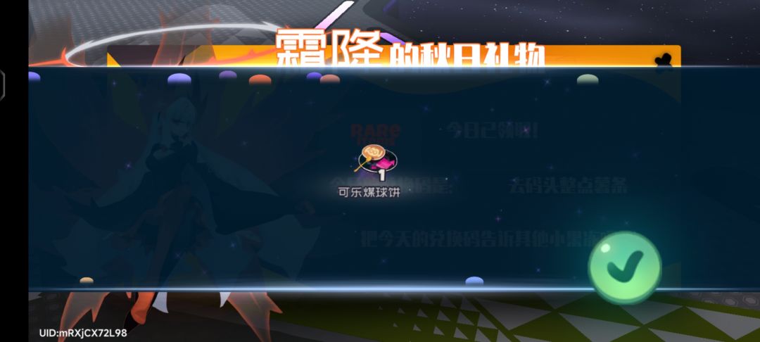 11.19霜降兑换码 1