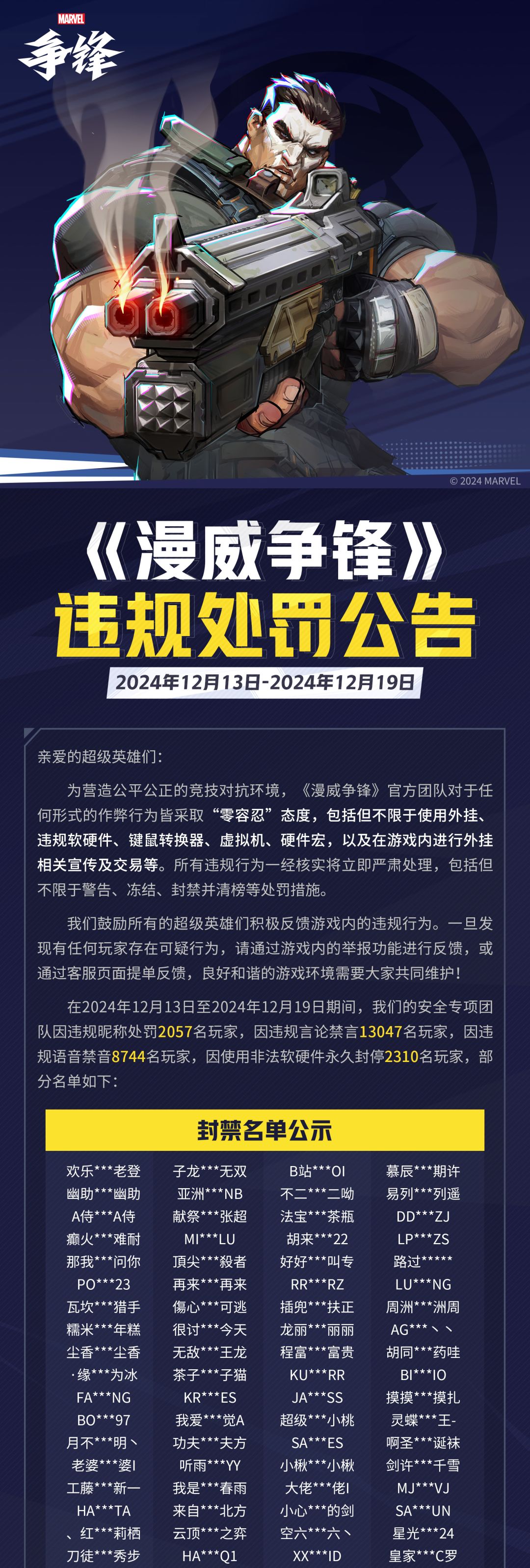 《漫威争锋》违规处罚公告VOL.2 1