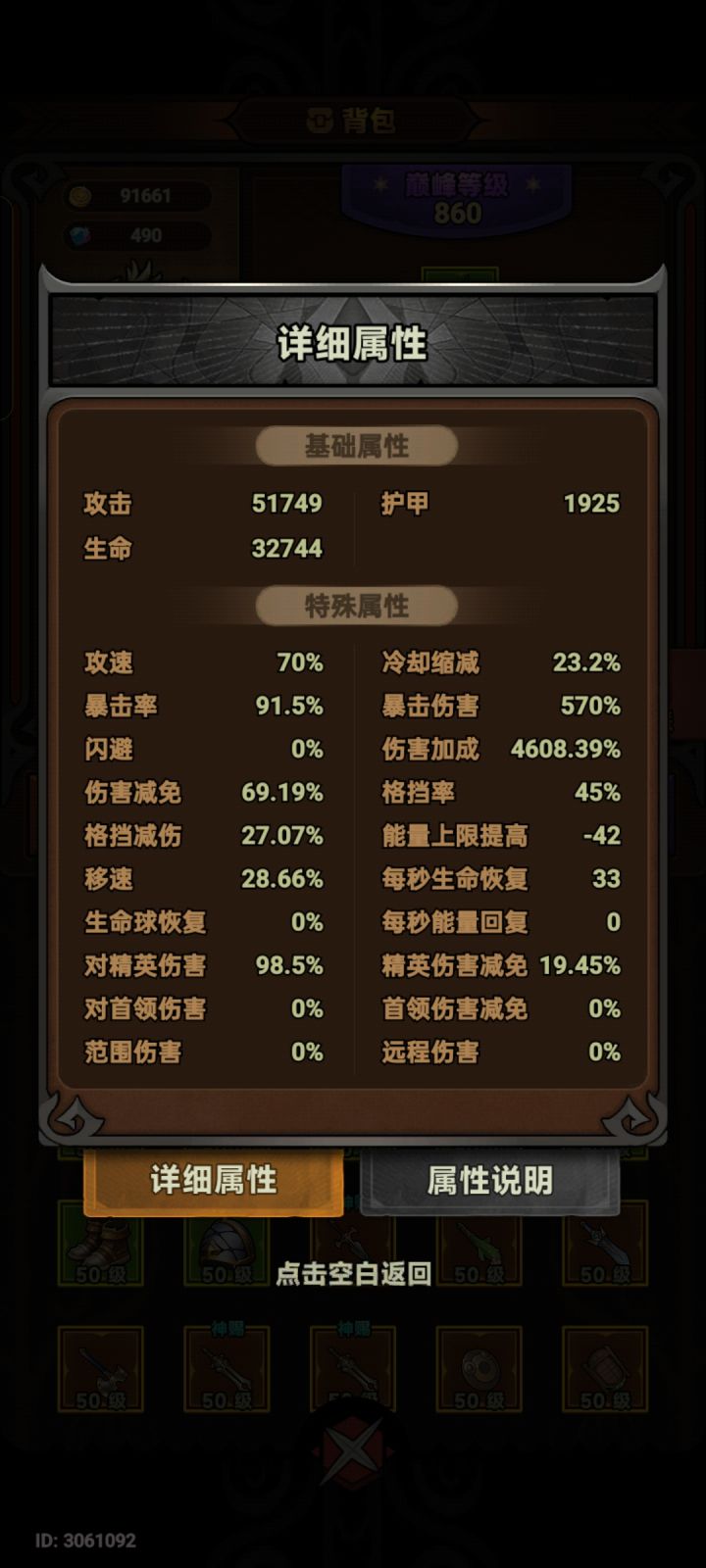 这伤害加成对吗截图