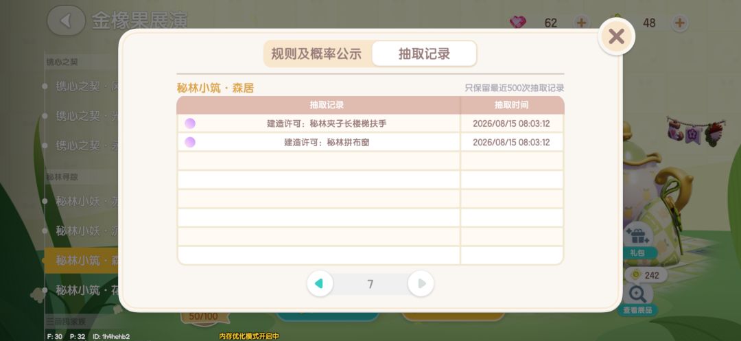 #77心动日常 9