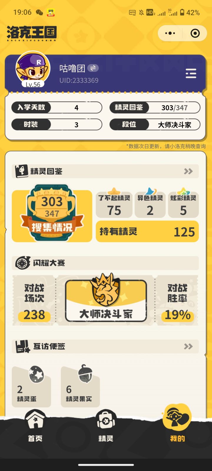 图能偷走,天赋呢?截图
