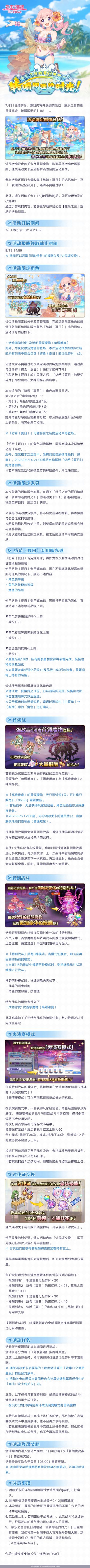 剧情活动「慈乐之音的夏日演唱会　转瞬即逝的时光！」即将开展