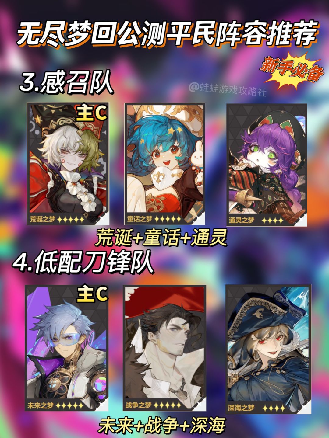 无尽梦回公测新手必备八大阵容推荐 2