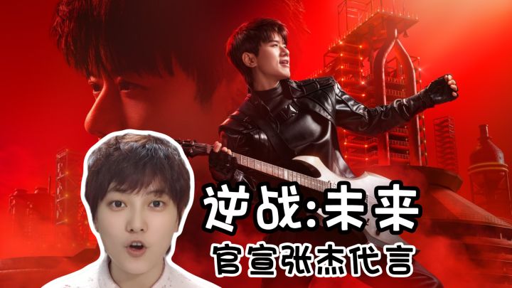 代言人张杰！逆战歌手代言逆战游戏《逆战：未来》截图