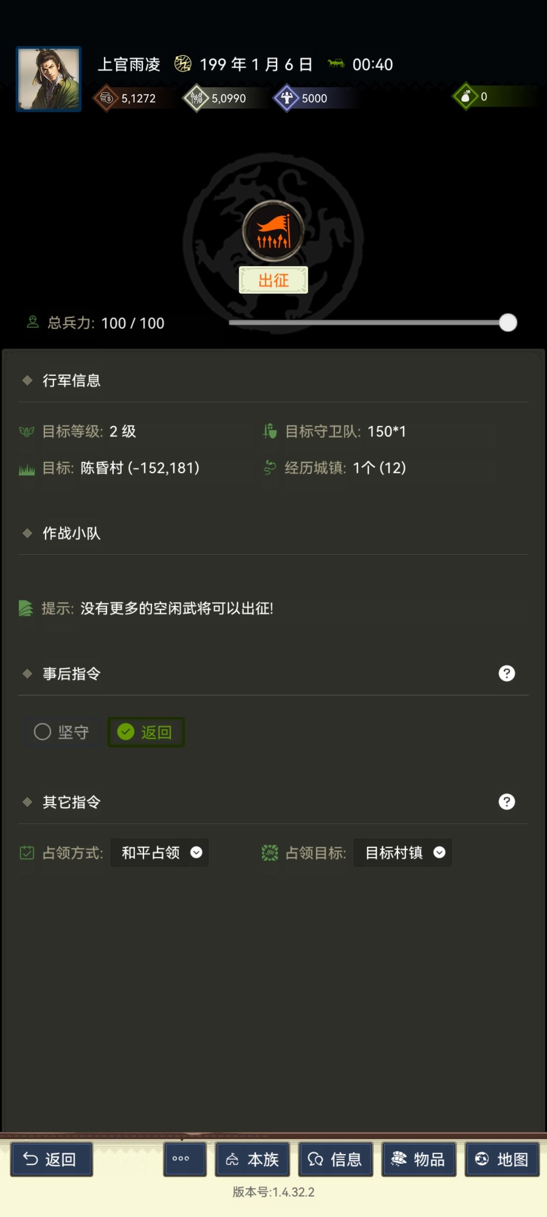 不能出征,不能登用武将 1