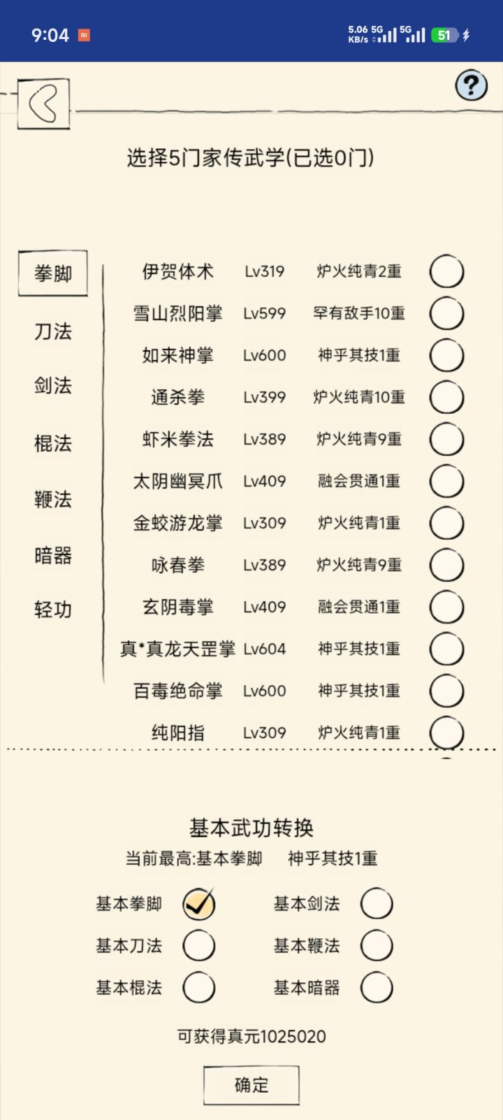 真元记录帖13截图