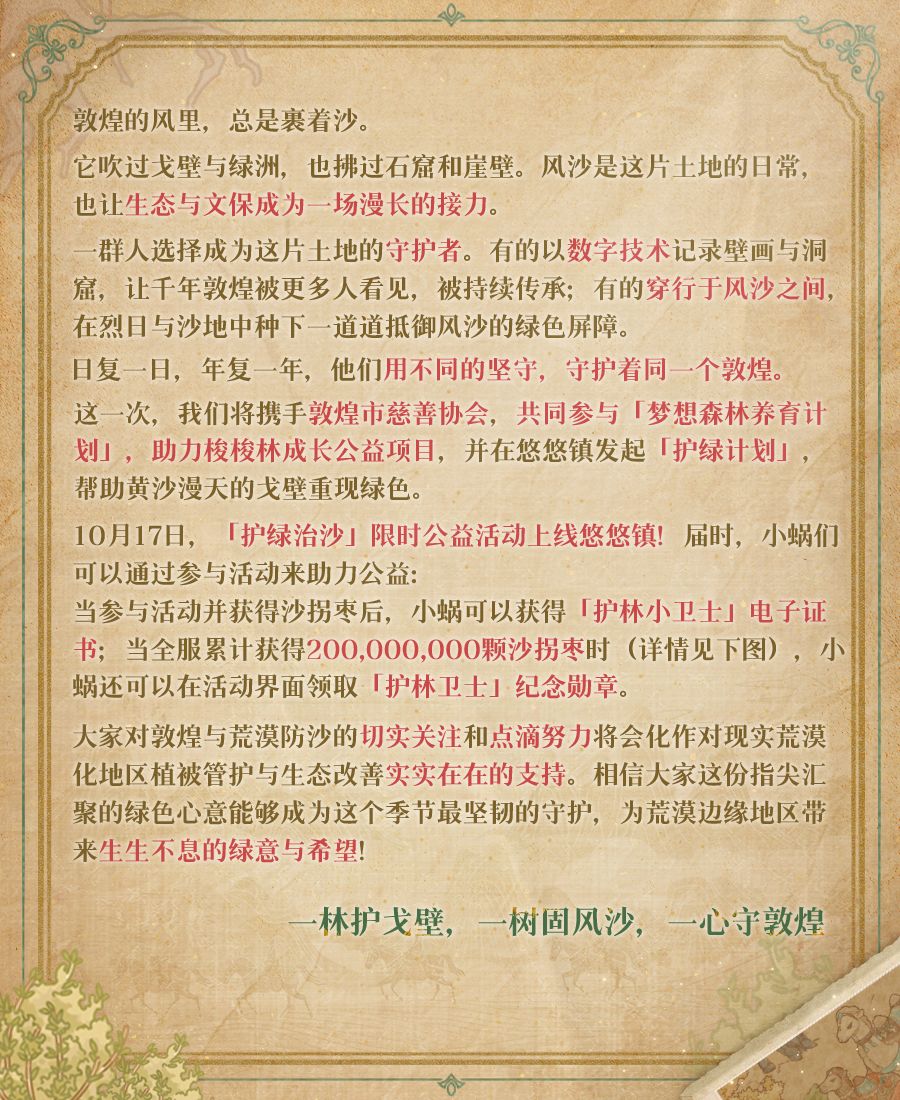 🌳「时光遇敦煌,共守一绿洲」公益限时活动即将开启! 2