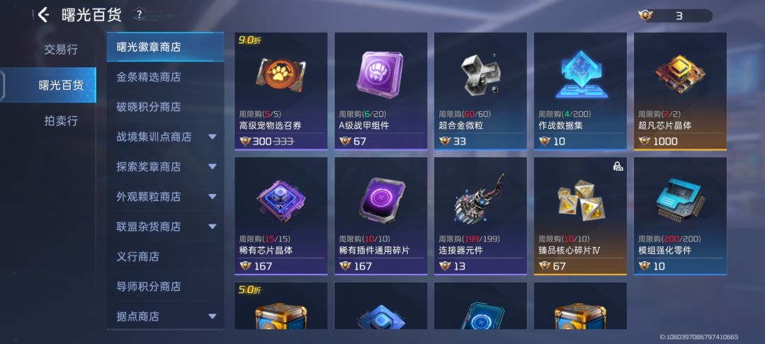 曙光徽章 1