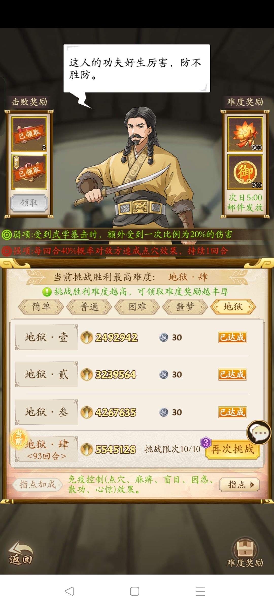 无名江湖保卫澶州第五天地狱肆 3