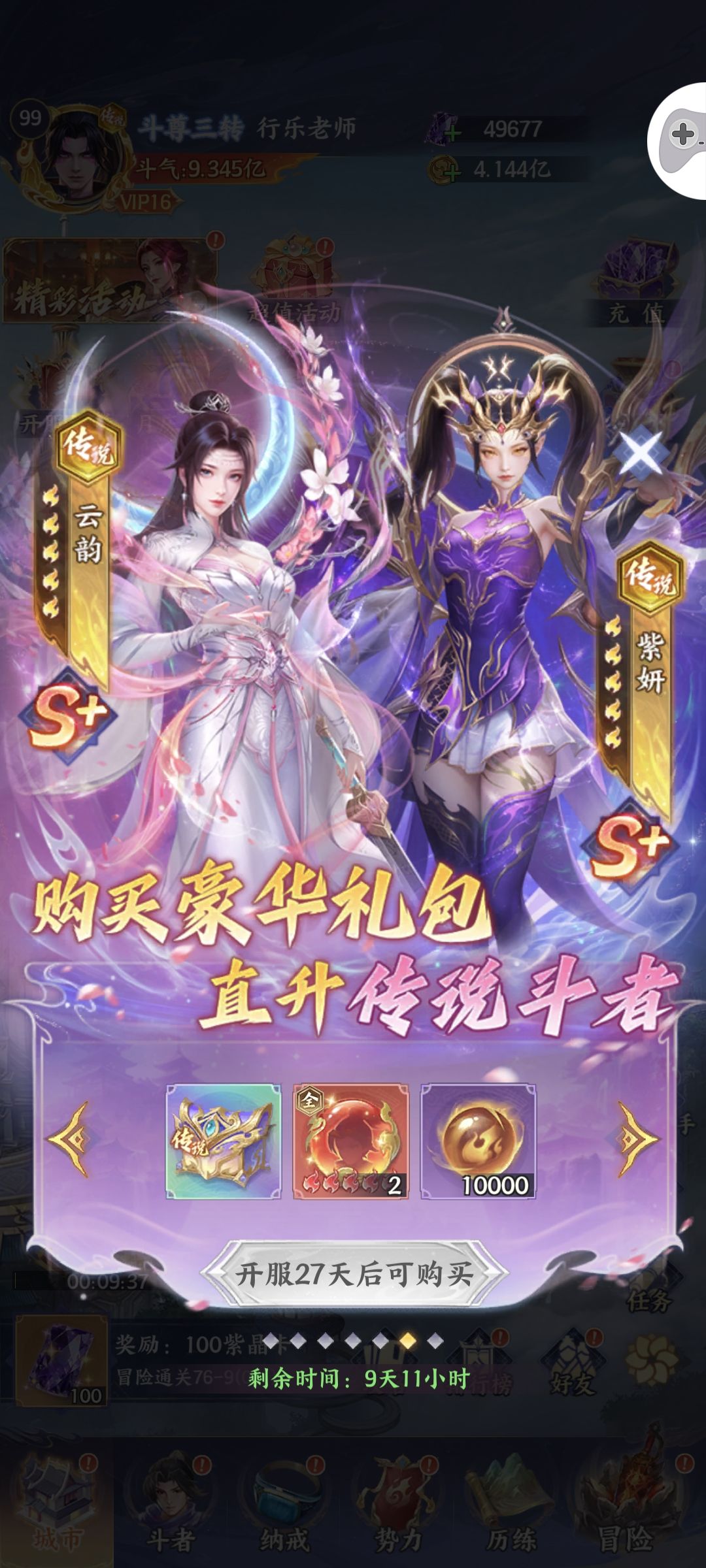 行乐老师第26天9亿 3