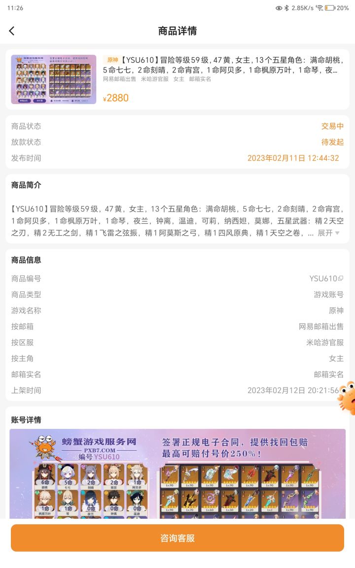 想念以前的号价 ，现在价格大跌，两个号砸在手里儿😭截图