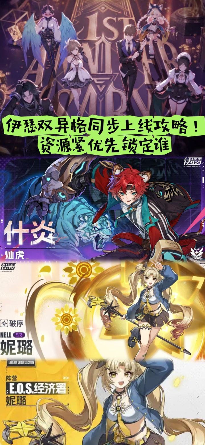 伊瑟双异格同步上线攻略！资源紧优先锁定谁截图