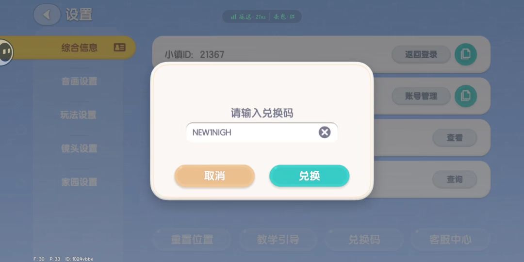 心动小镇今日兑换码截图