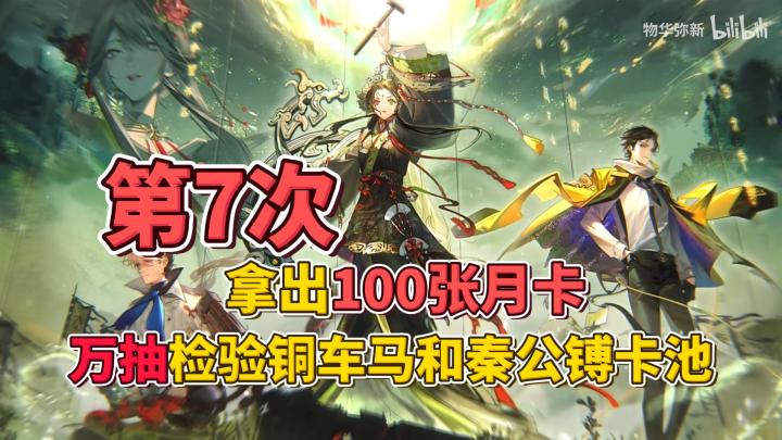 第七届抽卡送月卡活动，送100张月卡截图