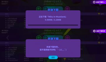 v6.1.0：TapTap 端无法下载已购曲目
