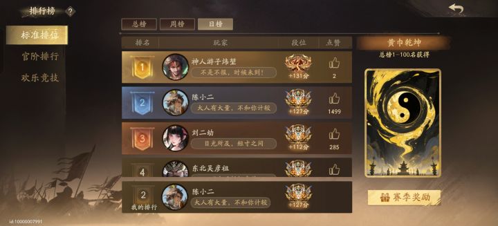 兄弟们,快用太史慈上分,无敌!截图