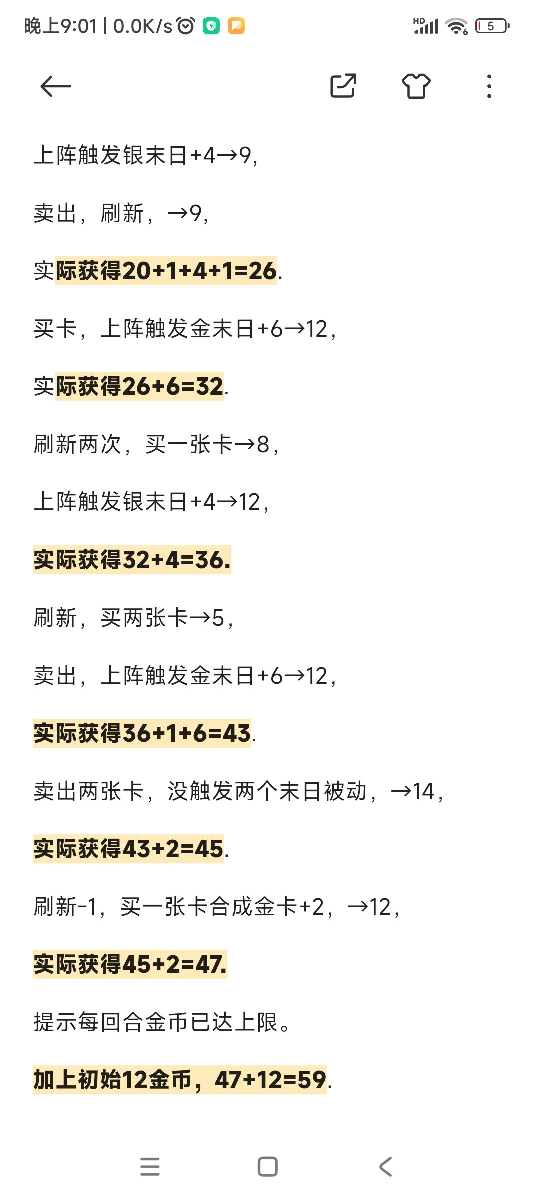 热知识:战棋每回合金币获取数量上限59. 3
