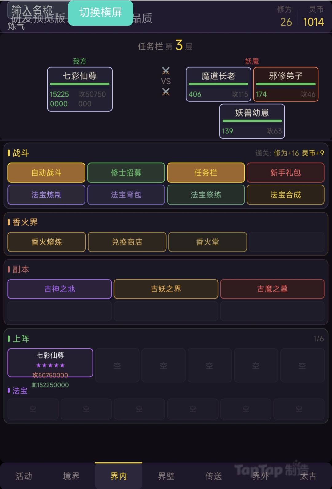 逆修，新游立项 2