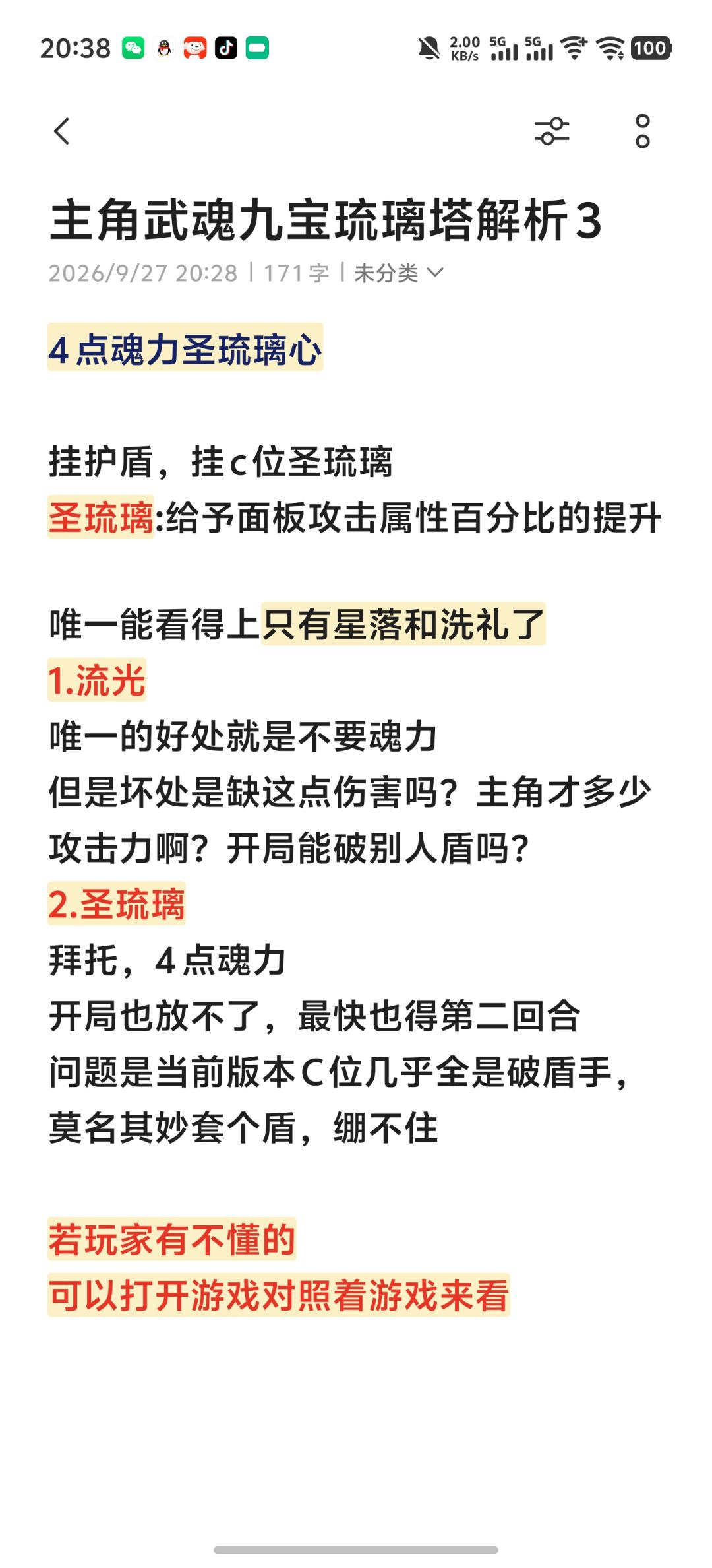 主角武魂九宝琉璃塔解析 3