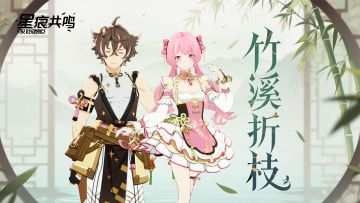 喵露克斯特赏丨竹溪折枝，流华织彩