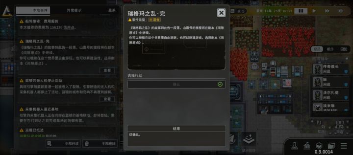 差点忘记通关截图
