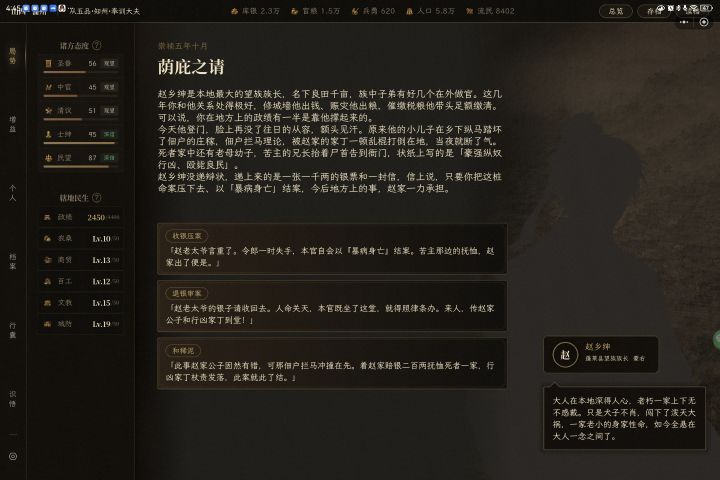 当官太难了截图