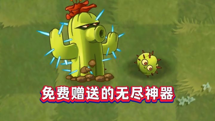 仙人掌是“青铜”还是“王者”?1-5阶实测截图