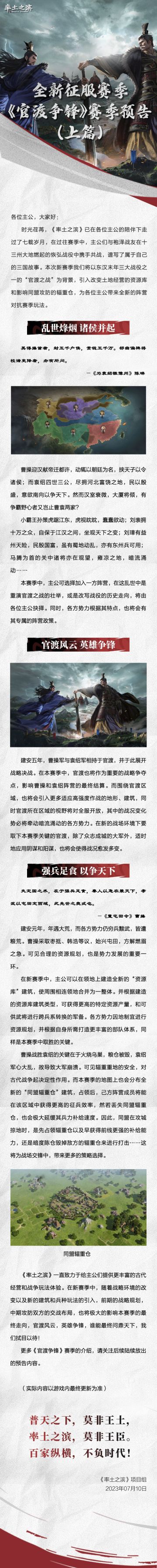 《率土之滨》全新征服赛季《官渡争锋》赛季预告（上篇）