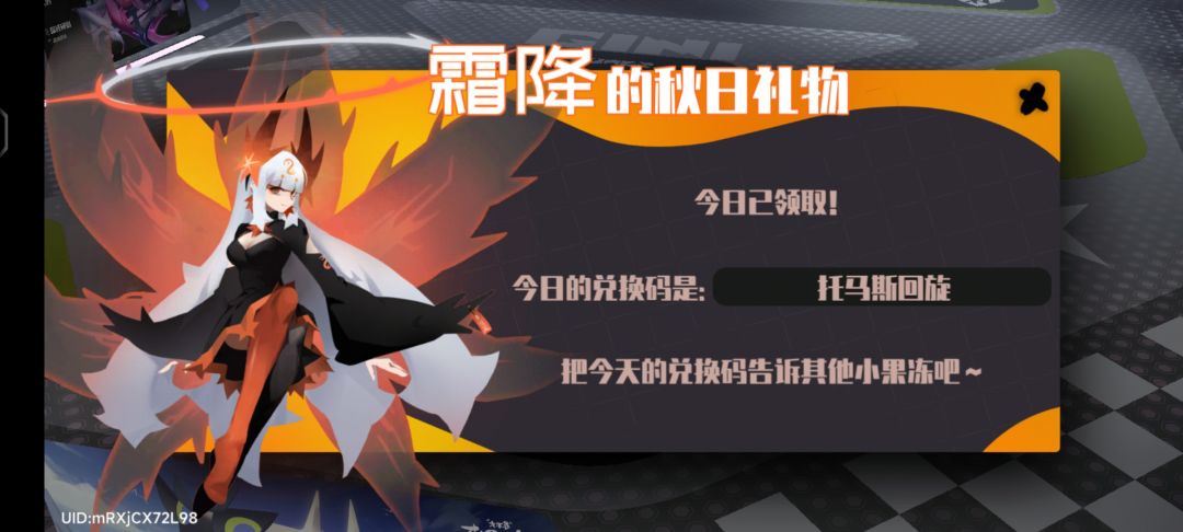 8.11霜降兑换码 2